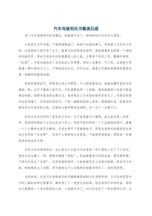 汽车驾驶相关书籍读后感