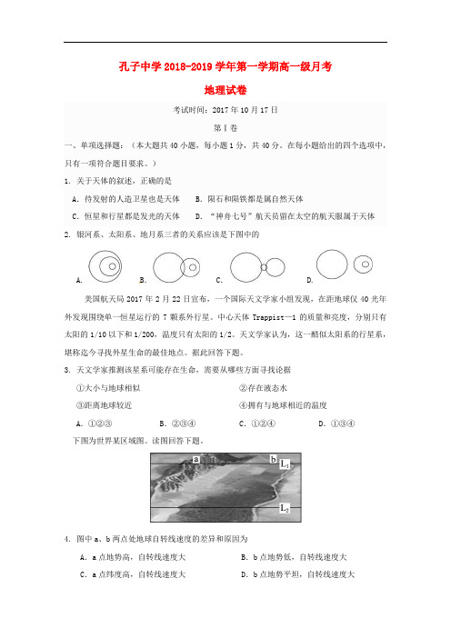 广东省德庆县孔子中学高一地理10月月考试题