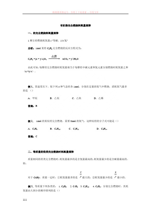 有机物完全燃烧耗氧量规律