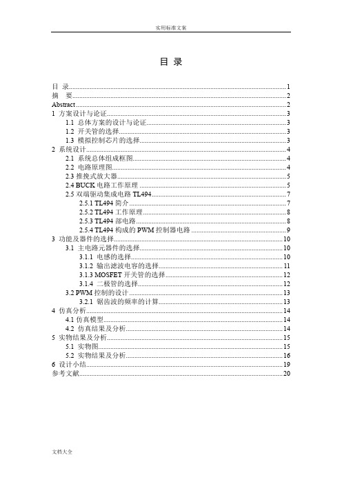 开关电源(buck)课设报告材料