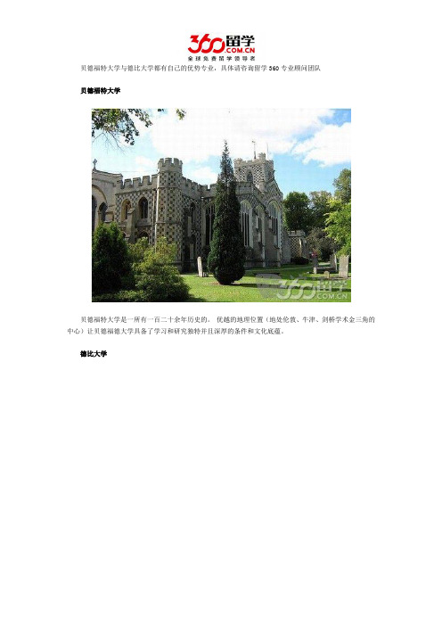 贝德福特大学与德比大学哪个好