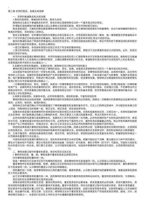 考研政治基础辅导之马哲第三章常考知识点精选