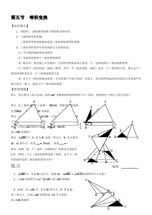 小升初-数学-几何-等积变换