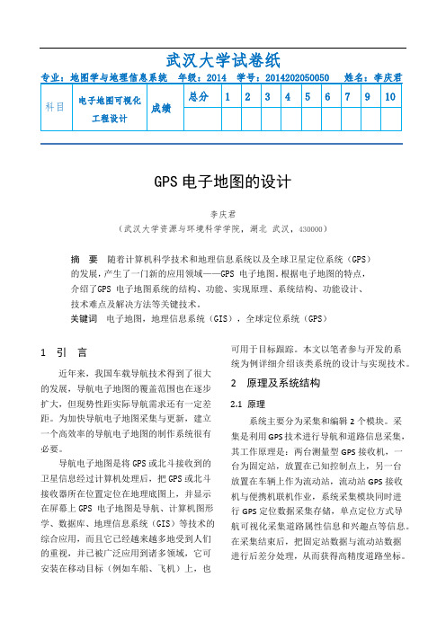 电子地图设计-导航电子地图设计方案-设计与实现