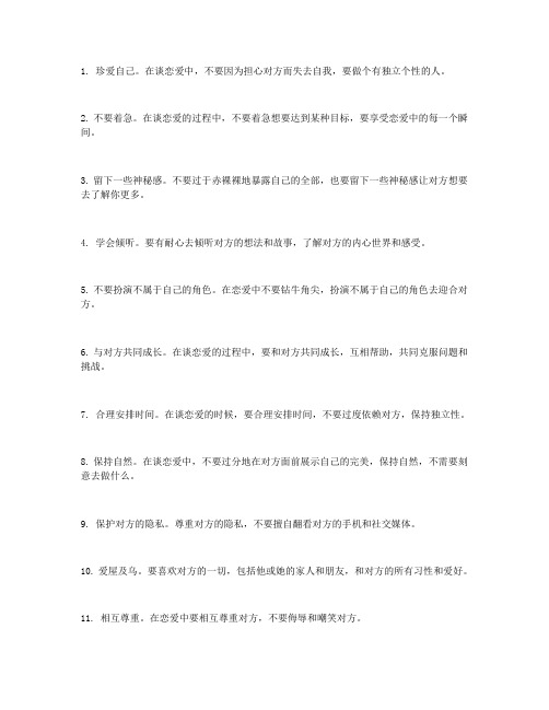 怎样谈恋爱,谈恋爱的20大技巧