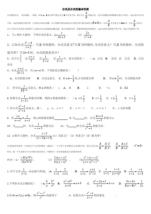 分式及分式的基本性质习题