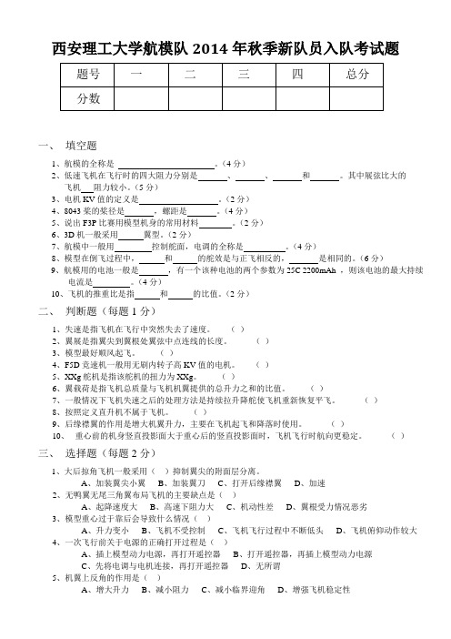 2014年航模队考试题