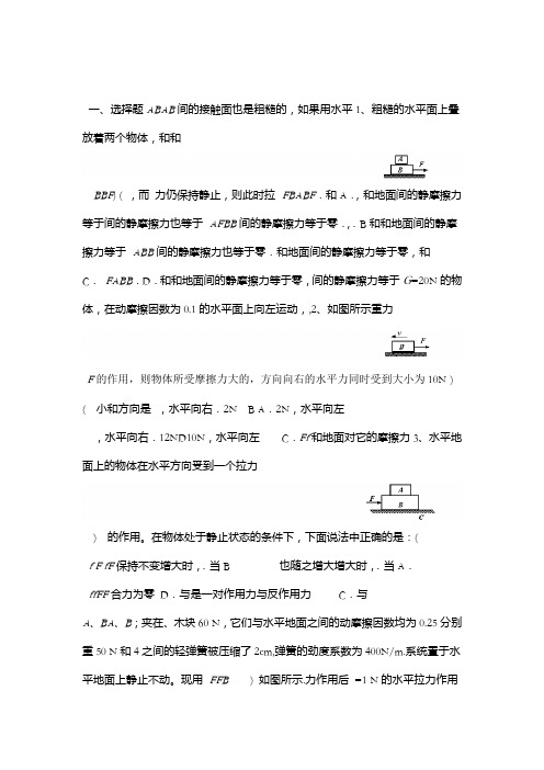 高一物理受力分析经典专题训练