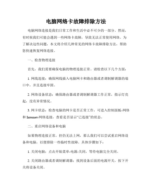 电脑网络卡故障排除方法