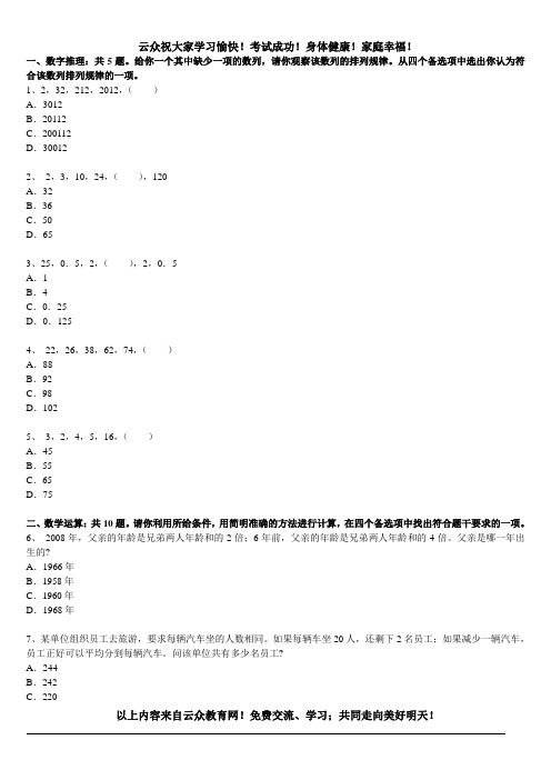 2014年云南省定向事业单位招聘(会计经济类)试题五