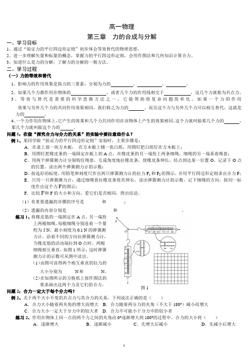 高一物理第三章 力的合成与分解(带参考答案)