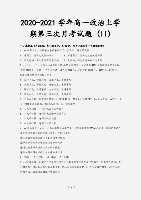 2020-2021学年高一政治上学期第三次月考试题 (II)[1]