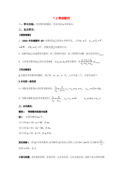 2011届高考数学第一轮复习 7.2等差数列学案(学生用) 新人教版