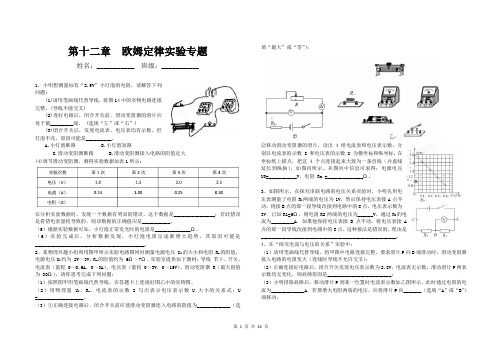 第十二章 欧姆定律实验专题(初中九年级物理北师大)