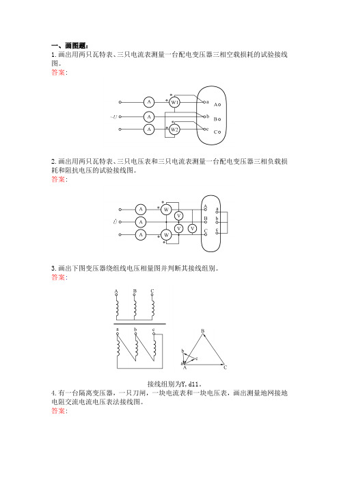 电气试验实际(技师)