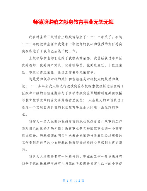 师德演讲稿之献身教育事业无怨无悔