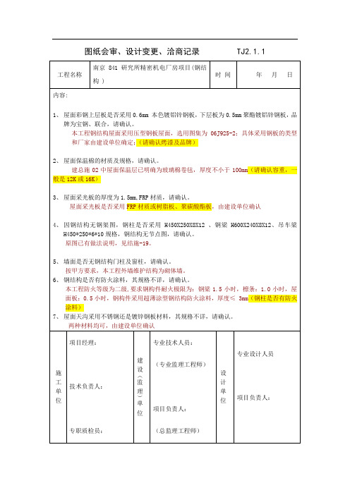 钢结构图纸会审1