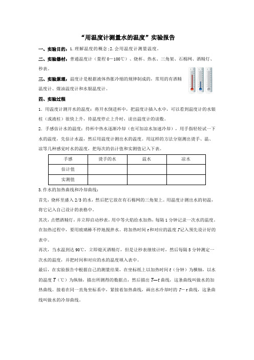 用温度计测量水的温度