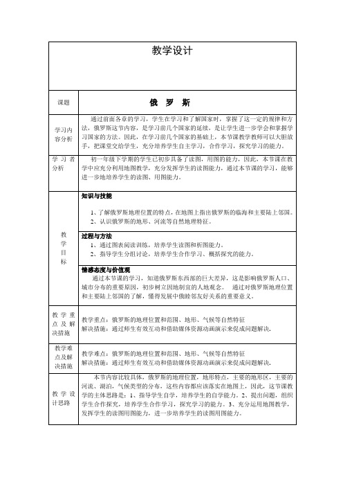 八年级地理下册教案-7.5俄罗斯2-中图版