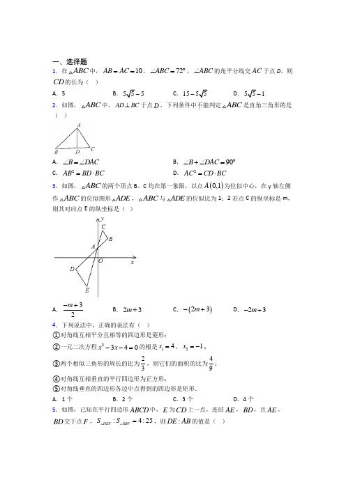 (北师大版)北京市九年级数学上册第四单元《图形相似》测试(答案解析)