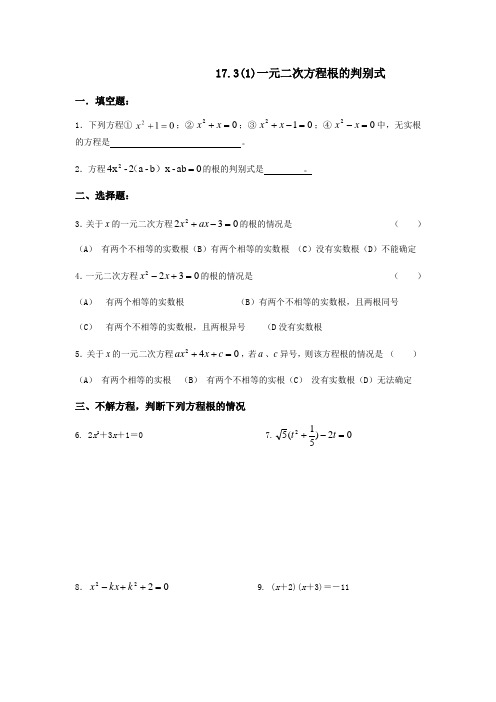 沪教版数学(上海)八年级第一学期课时练：17.3一元二次方程根的判别式(含答案)