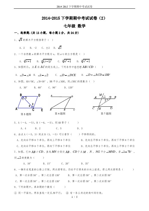 2014-2015下学期期中考试试卷