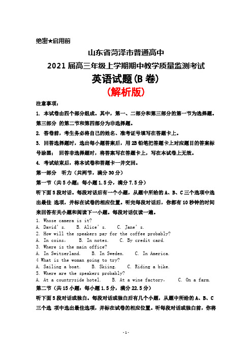 2021届山东省菏泽市普通高中高三年级上学期期中考试英语试题(B卷)(解析版)