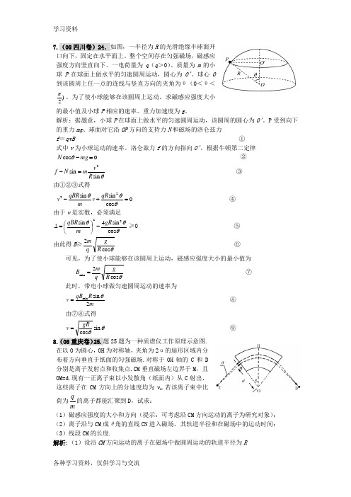 带电粒子在磁场中偏转历年高考题详解复习过程