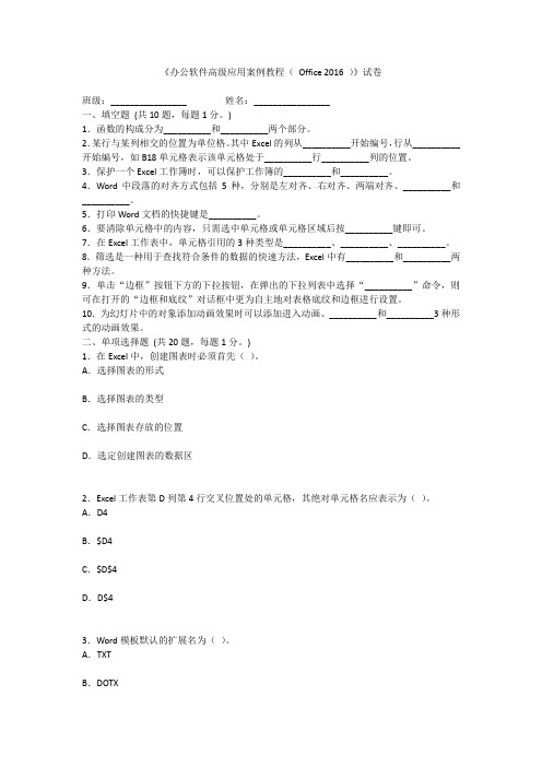 2022年《办公软件高级应用案例教程(-Office-2016-)》期末考试题及答案