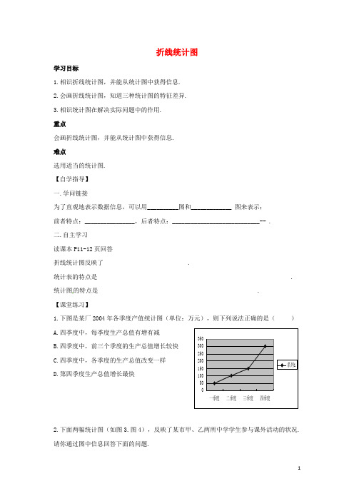 八年级数学下册第十八章数据的收集与整理18