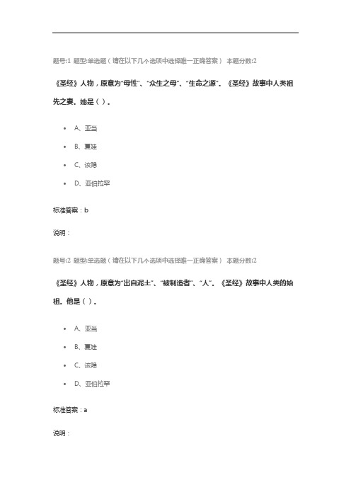 南大网校2020西方文化第1次作业