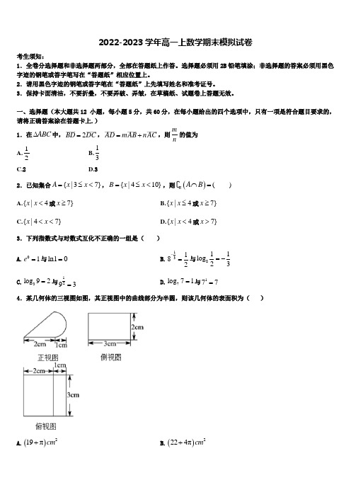 天津市和平区天津耀华中学2023届数学高一上期末检测模拟试题含解析