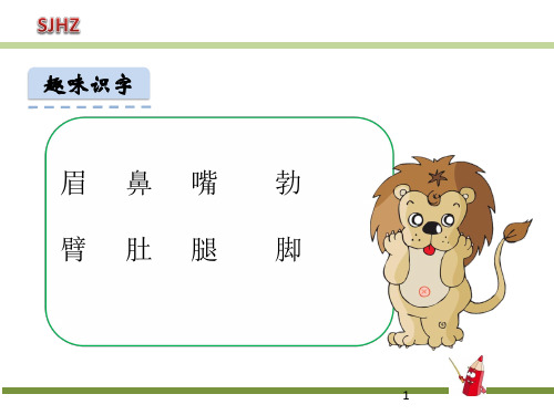 (教育笔记)最新版语文课件 五年级下册 语文园地四新课标改编版_1-5