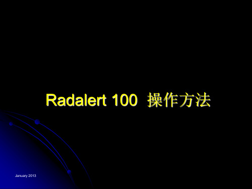 Radalert 100  操作方法