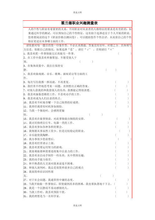 霍兰德职业兴趣测试量表及答案对照表