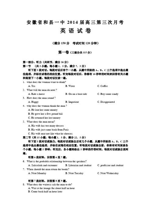 安徽省马鞍山市和县一中2014届高三上第三次月考英语试题(含答案)