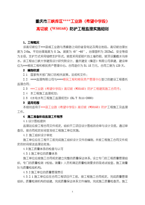 高切坡工程施工程序控制实施细则