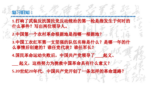 《红军不怕远征难》教学课件