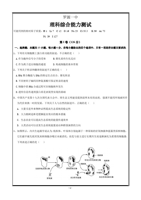 新题速递精校打印word版---福建省罗源第一中学2018届高三5月校考理科综合