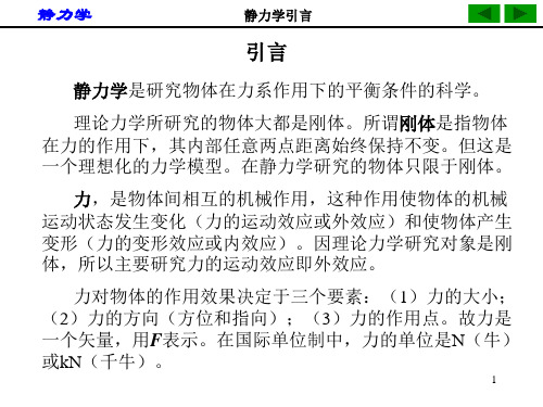 理论力学知识点ppt课件