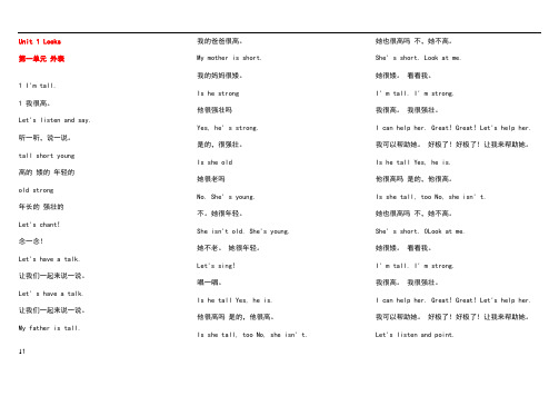 新蕾快乐英语第四册(1-6课翻译)