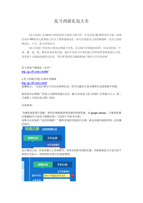 乱斗西游礼包大全(乱斗西游激活码)