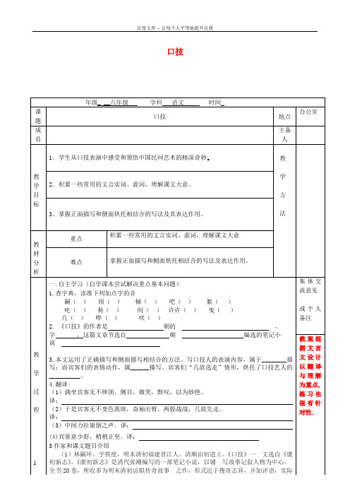 八年级语文下册第18课口技教案新版苏教版