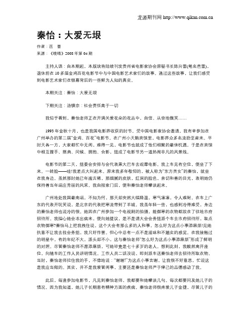 秦怡：大爱无垠