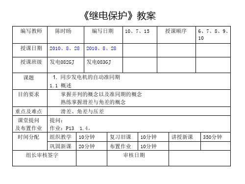 第1-3自动准同期装置举例(6、7、8、9、10)