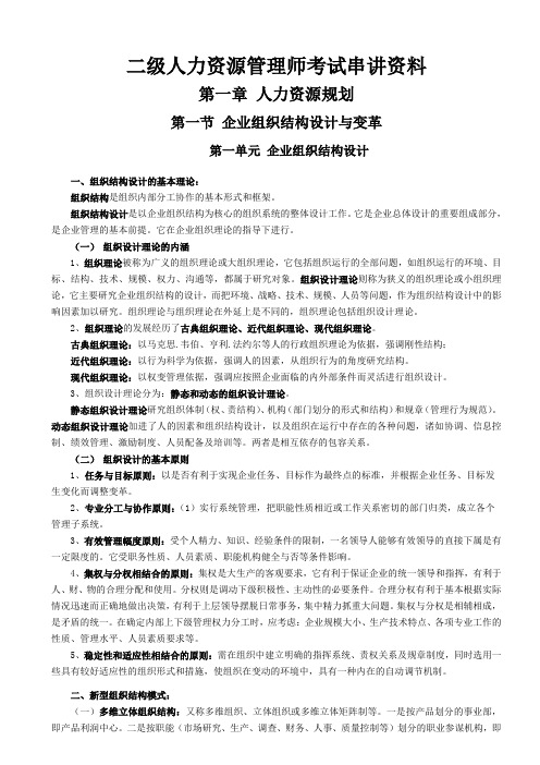 二级人力资源管理师考试串讲资料(上部)