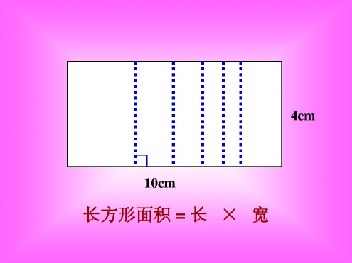 四年级数学三角形的面积计算7