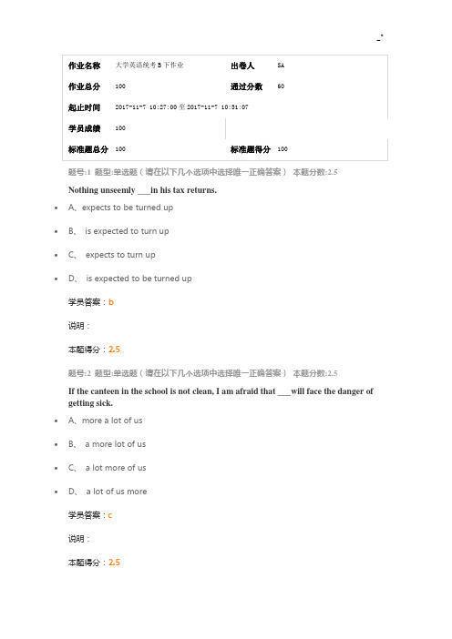 南京大学网络教学教育大学英语B下课后复习2017年度