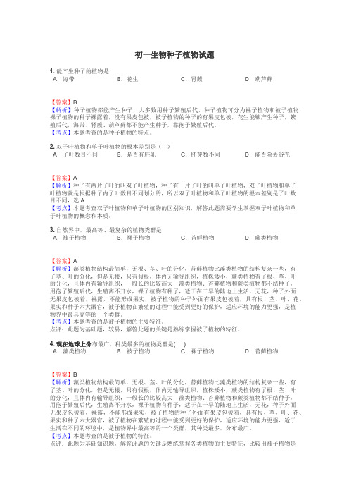 初一生物种子植物试题
