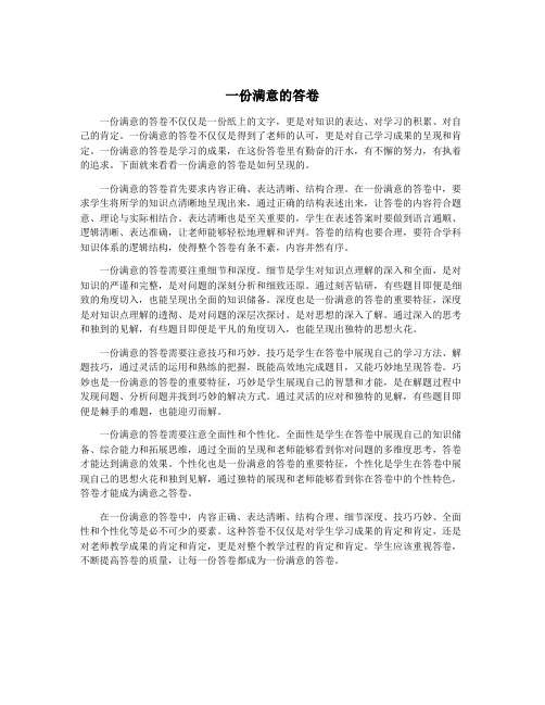 一份满意的答卷